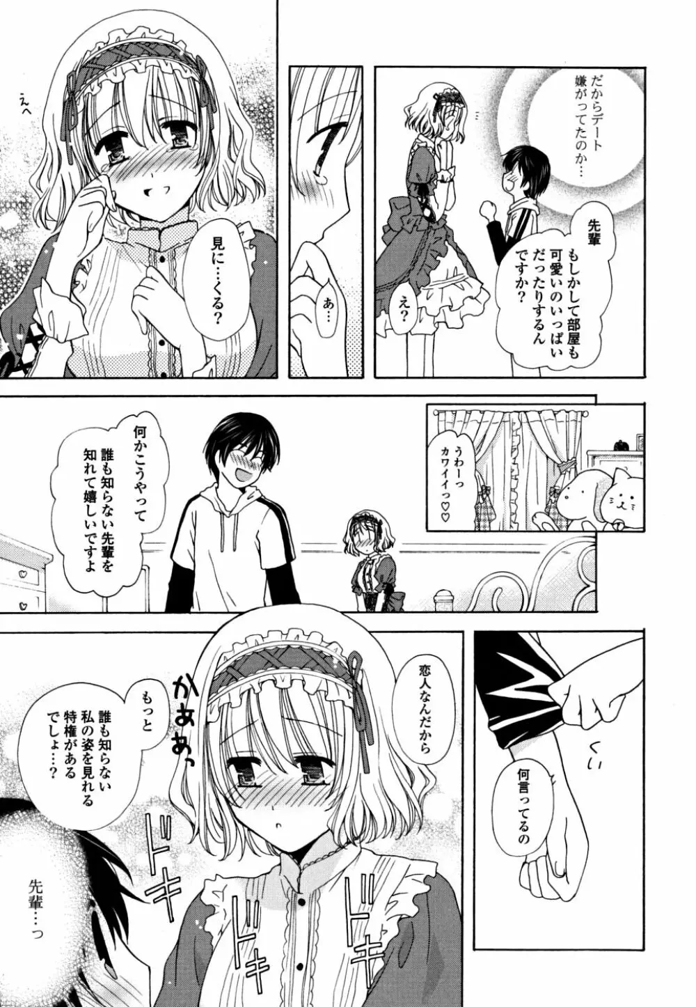 ギュッてしてね❤ Page.156