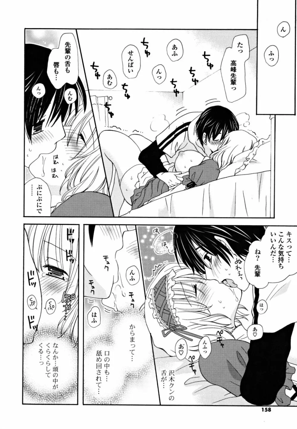 ギュッてしてね❤ Page.157