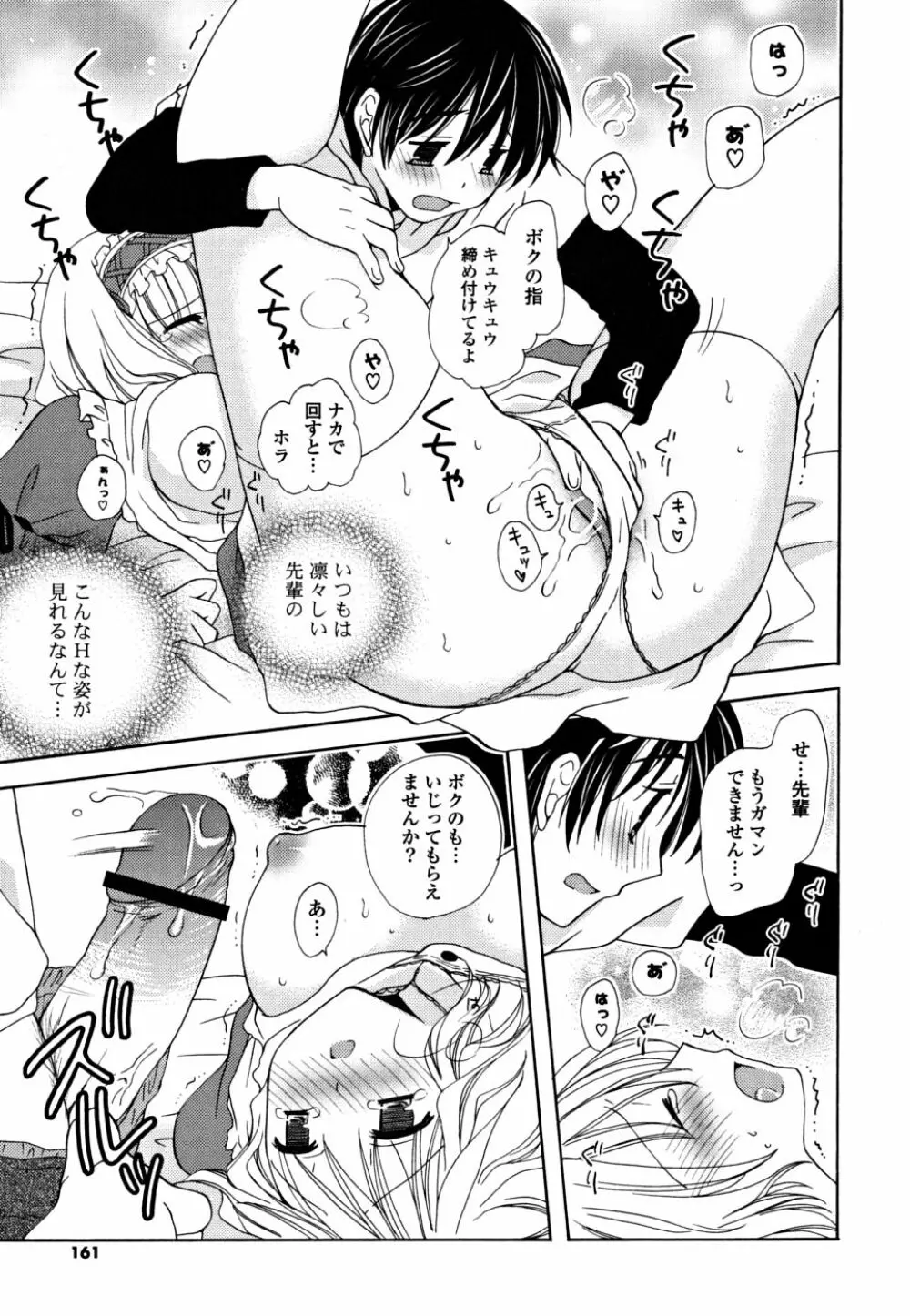 ギュッてしてね❤ Page.160