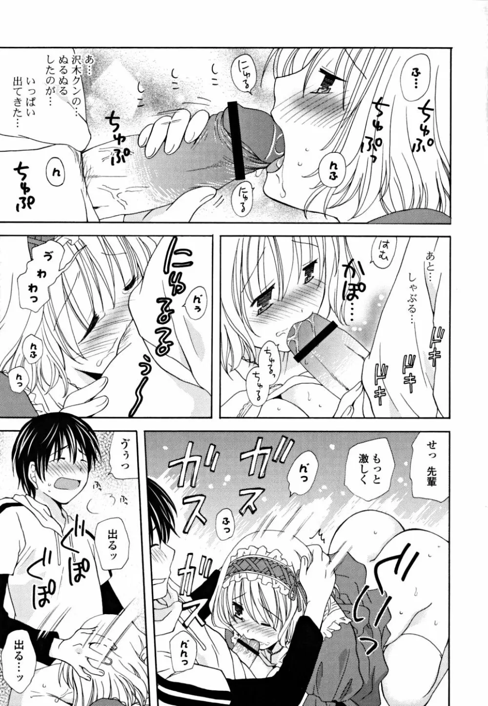 ギュッてしてね❤ Page.162