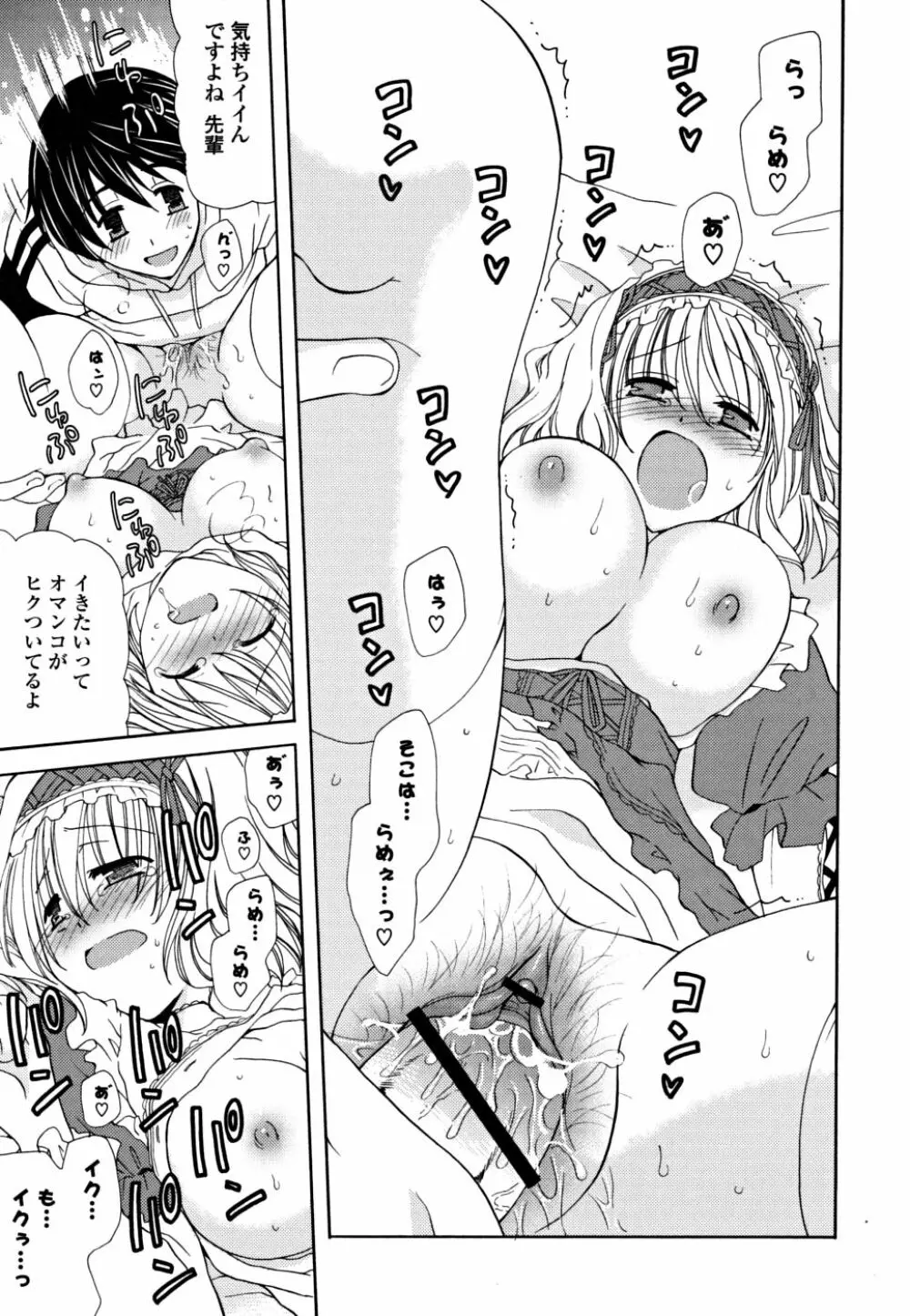 ギュッてしてね❤ Page.166