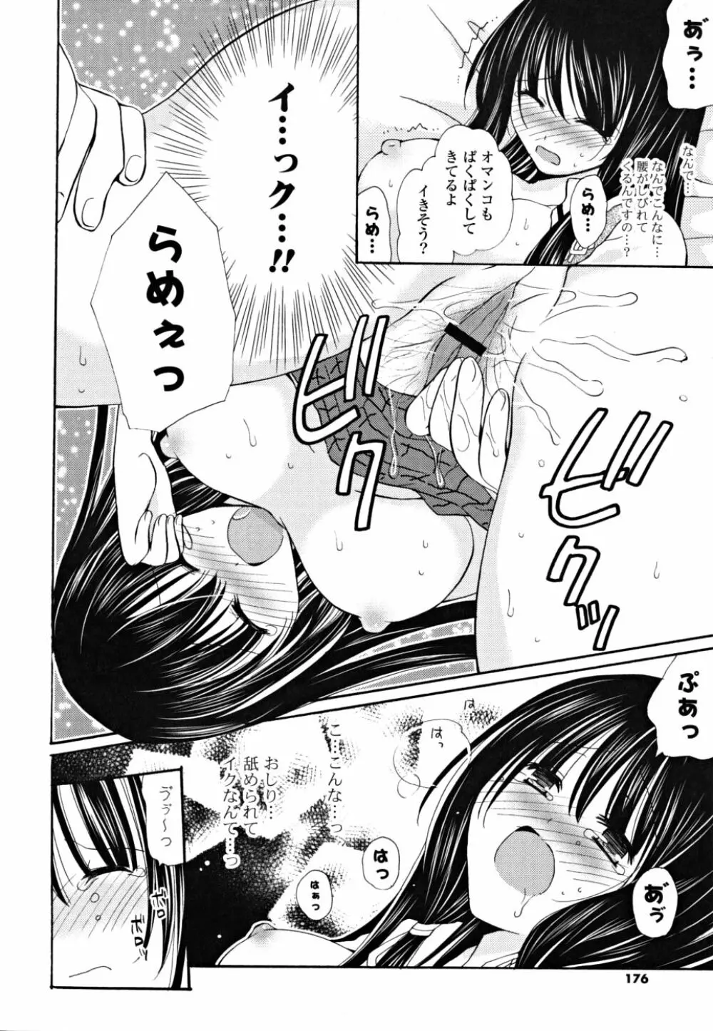 ギュッてしてね❤ Page.175