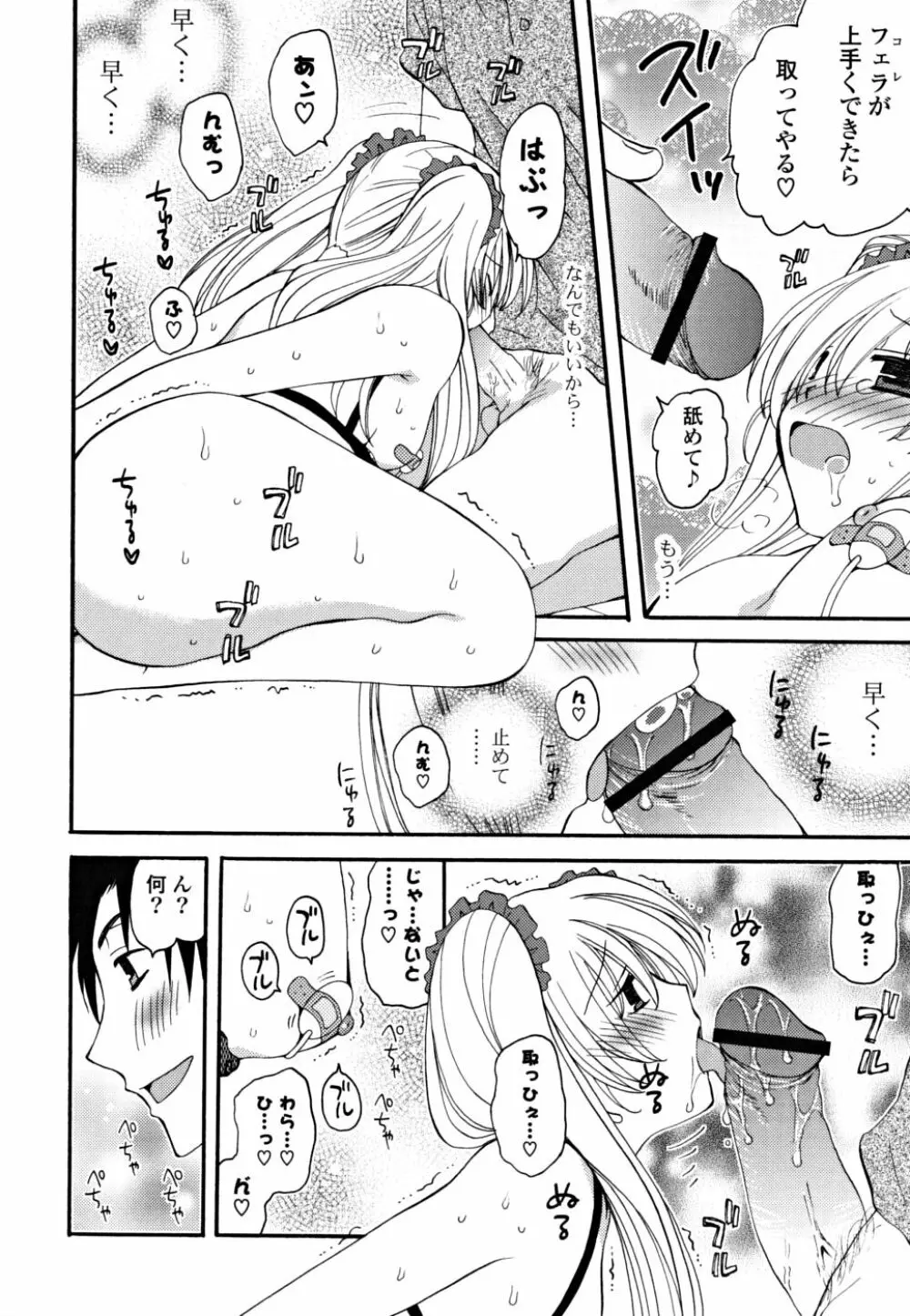 ギュッてしてね❤ Page.33