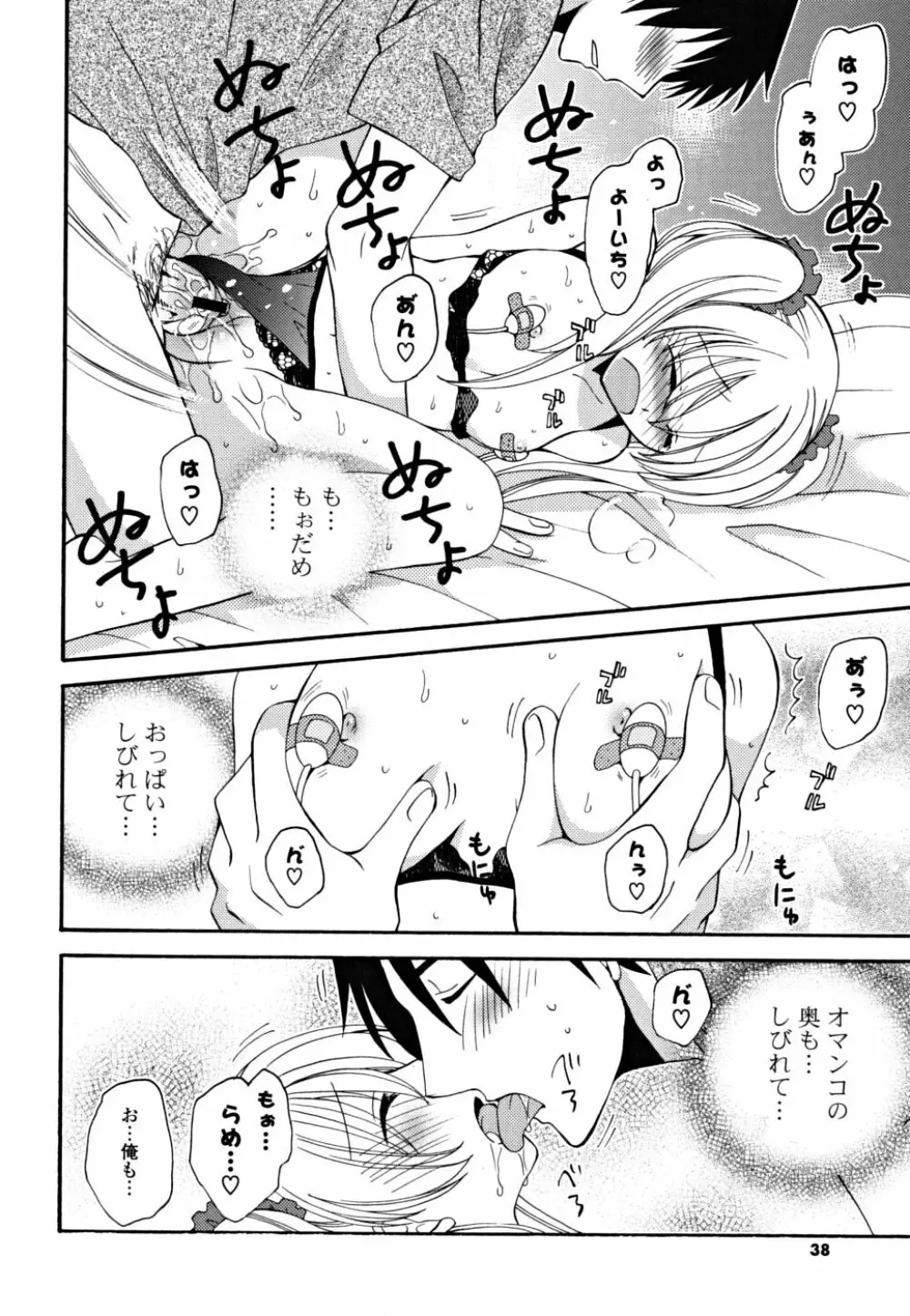 ギュッてしてね❤ Page.37