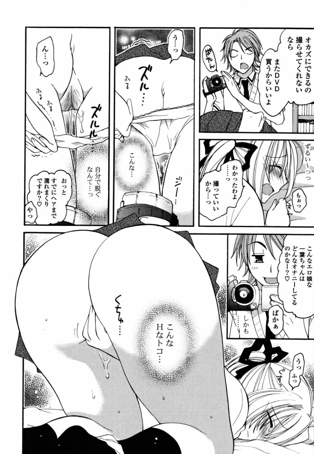 ギュッてしてね❤ Page.47