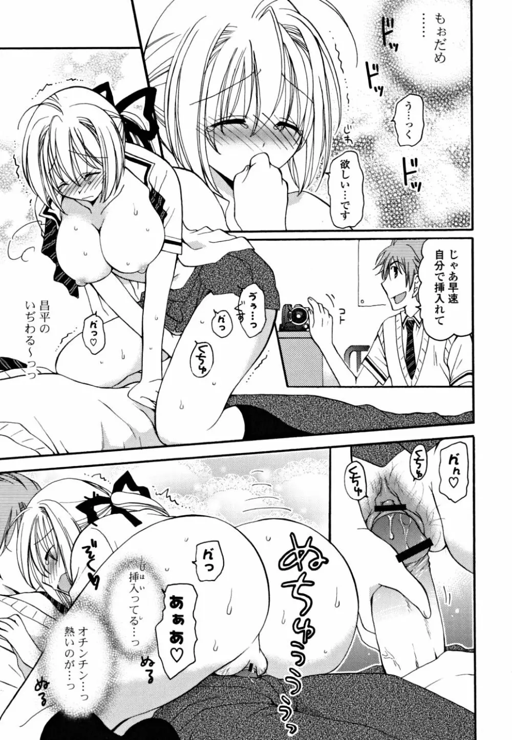 ギュッてしてね❤ Page.50