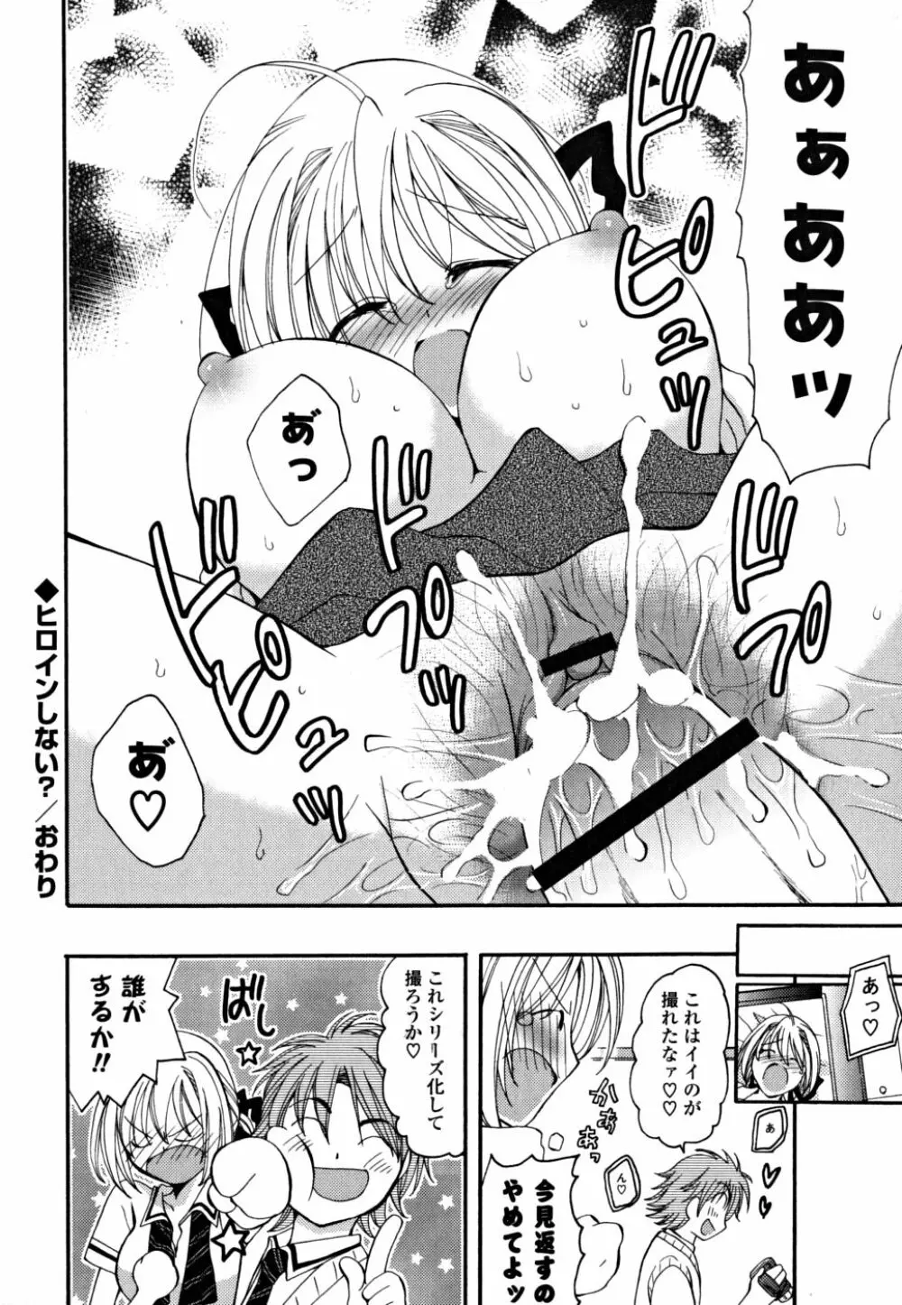 ギュッてしてね❤ Page.55