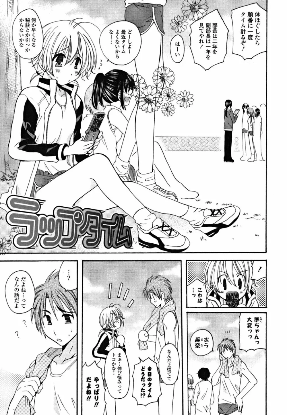 ギュッてしてね❤ Page.56