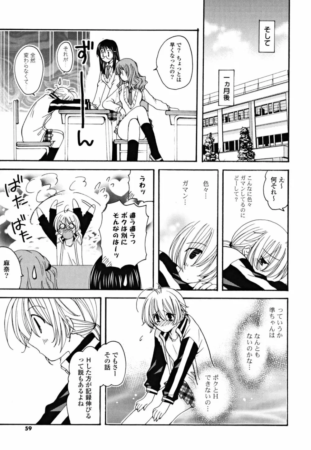 ギュッてしてね❤ Page.58