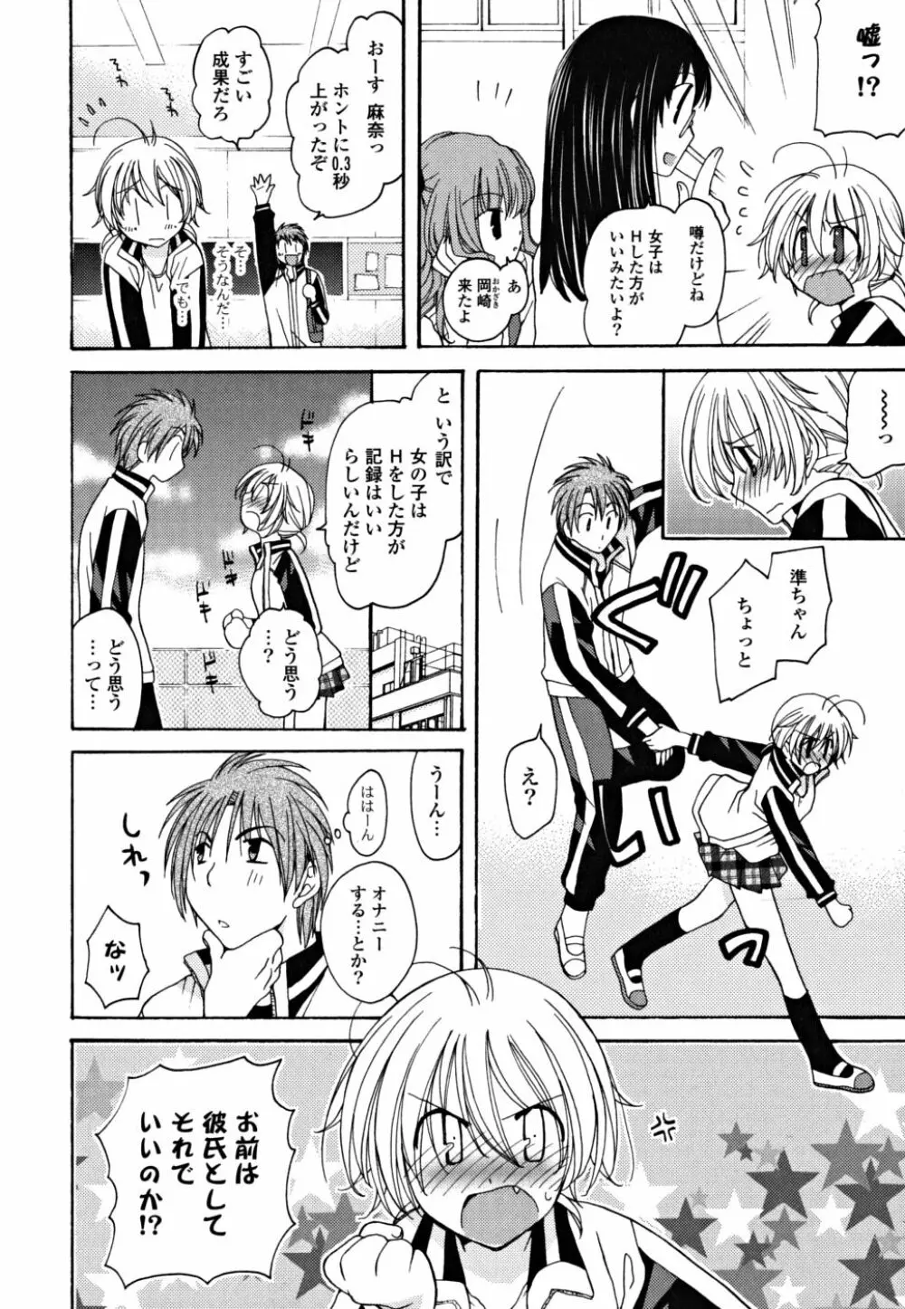 ギュッてしてね❤ Page.59