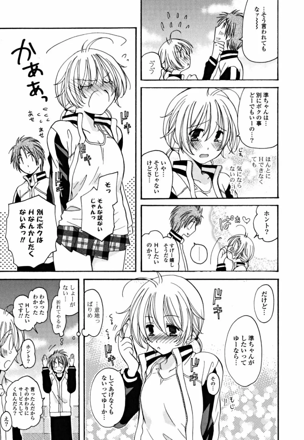 ギュッてしてね❤ Page.60