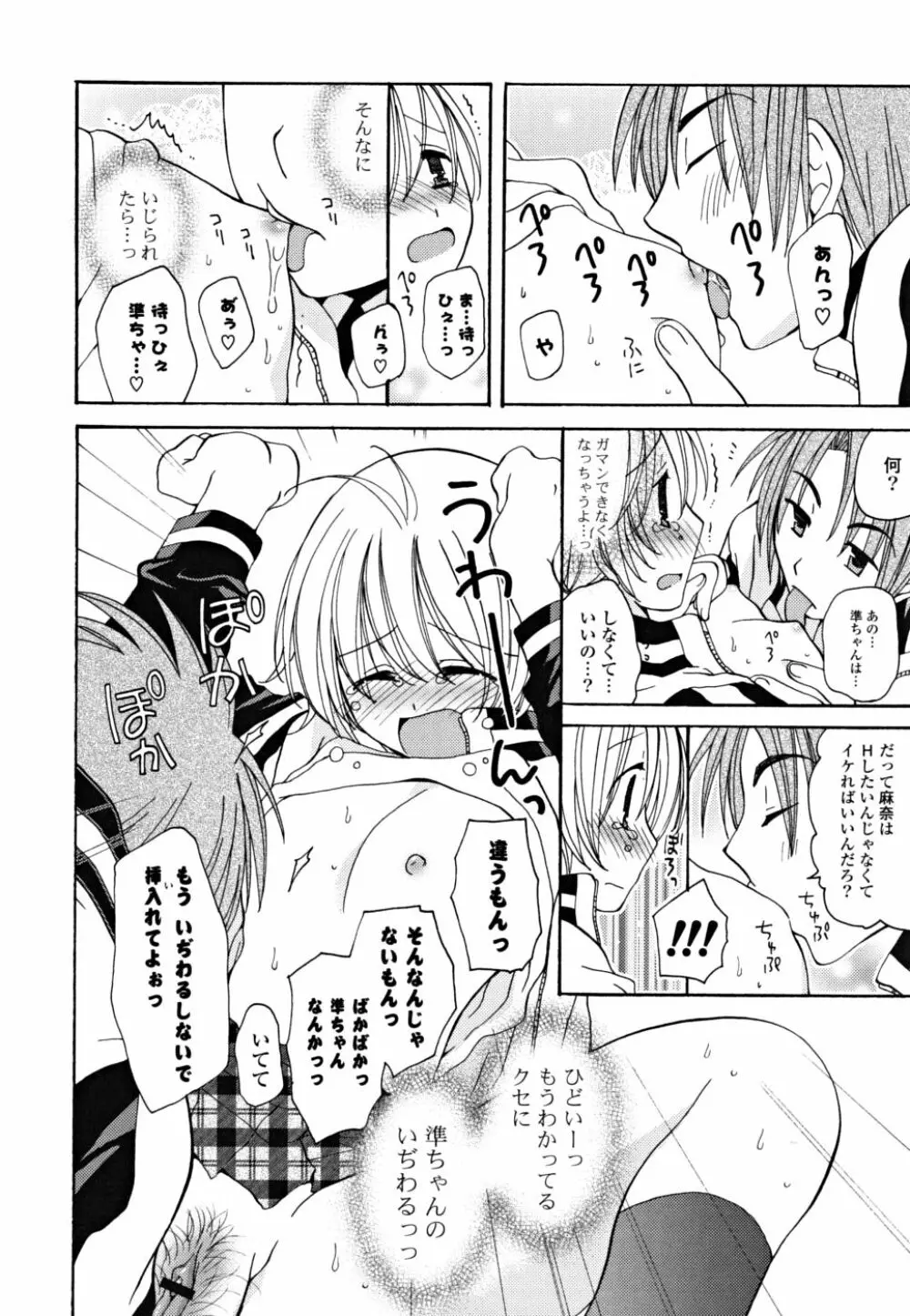 ギュッてしてね❤ Page.65