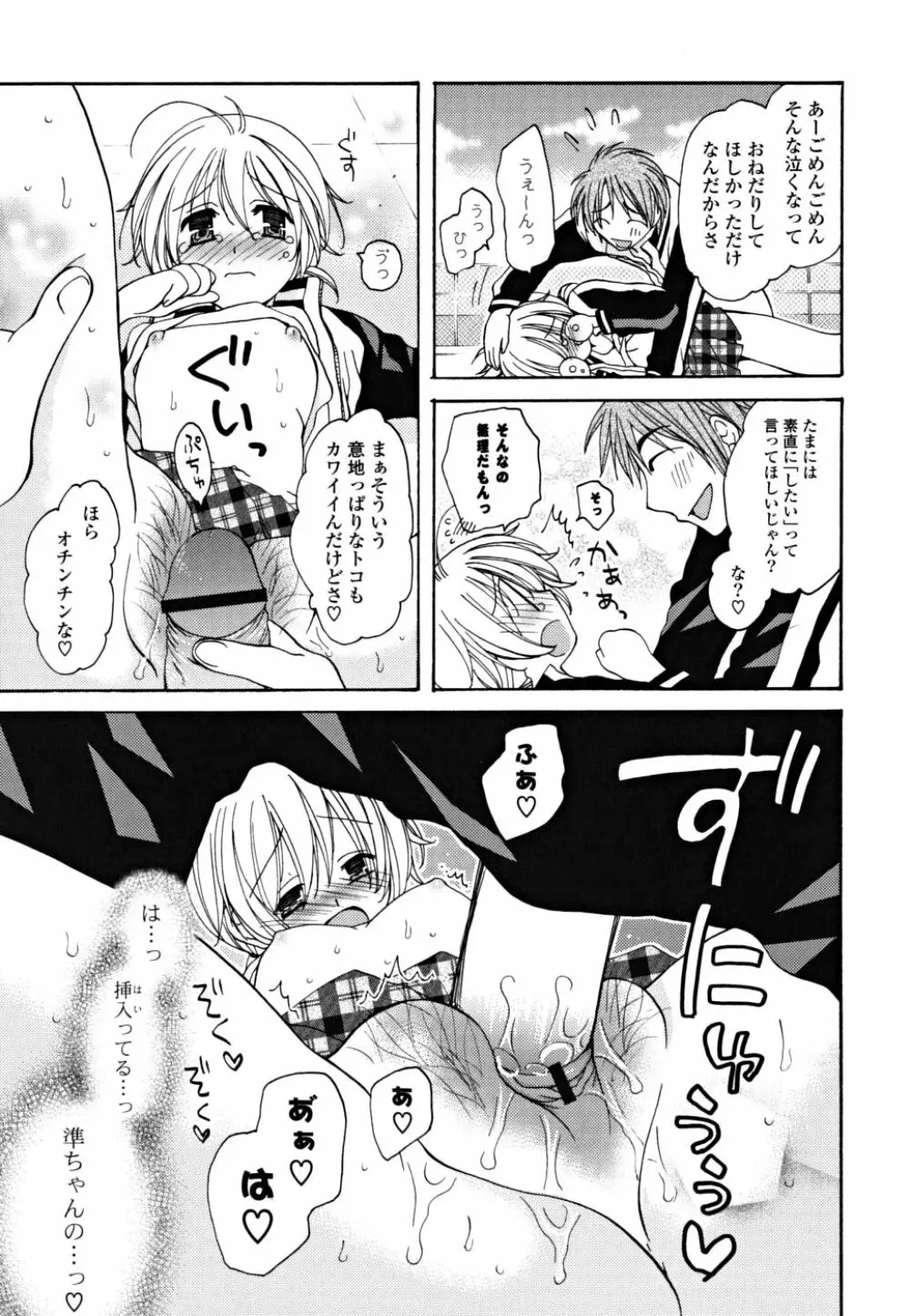 ギュッてしてね❤ Page.66