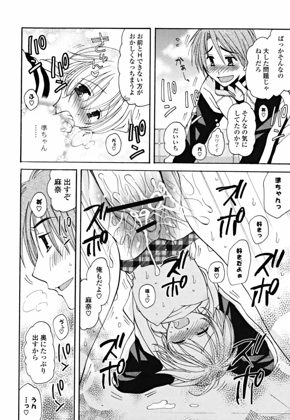 ギュッてしてね❤ Page.69