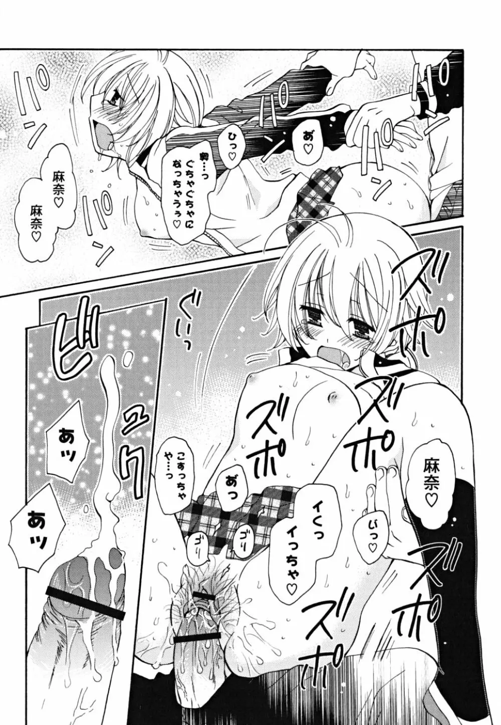 ギュッてしてね❤ Page.70