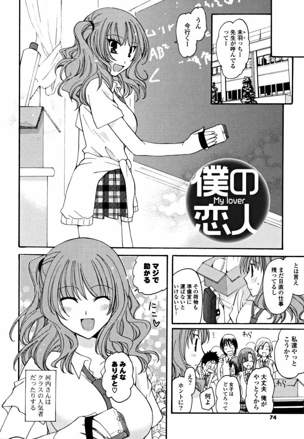 ギュッてしてね❤ Page.73