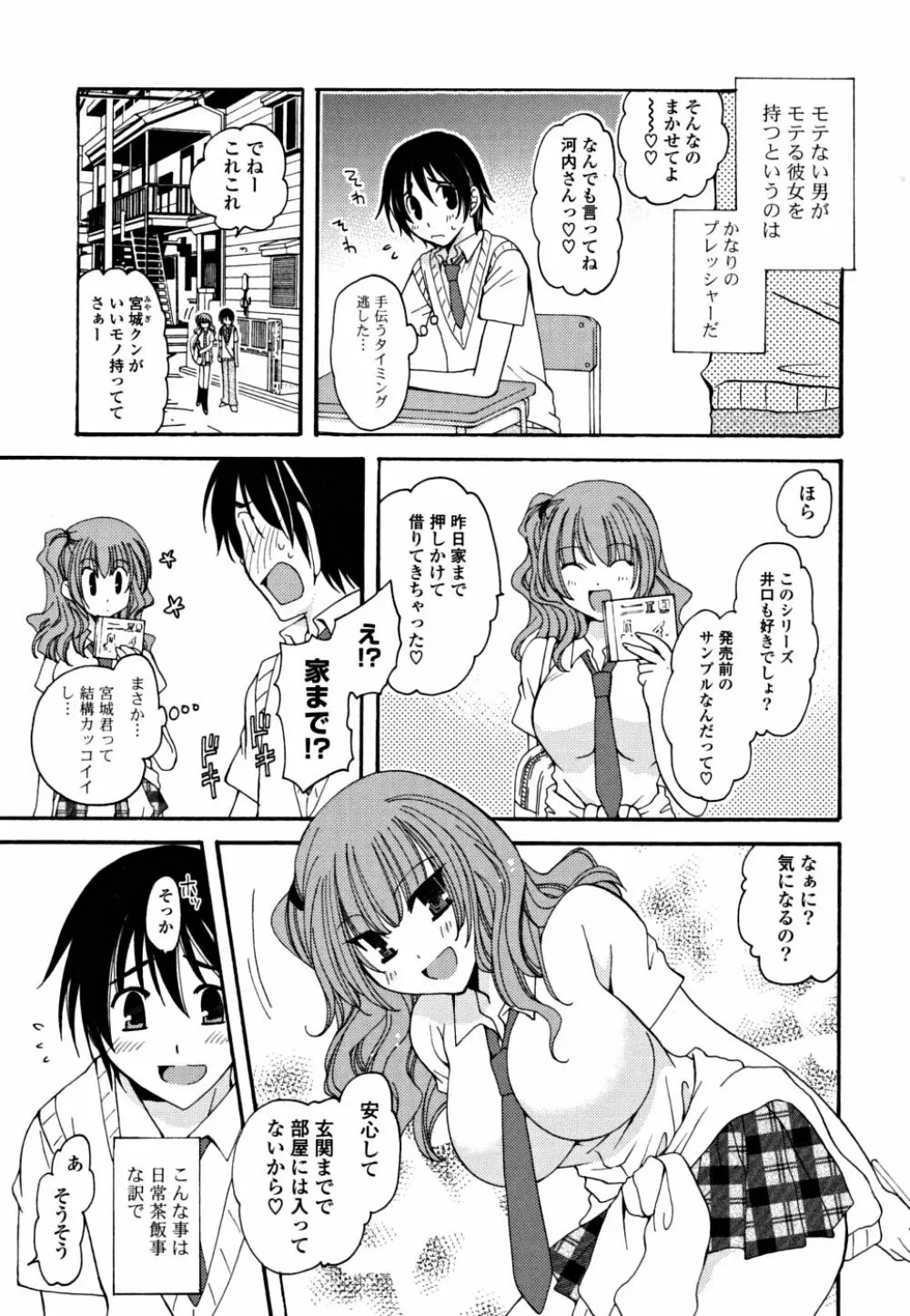 ギュッてしてね❤ Page.74