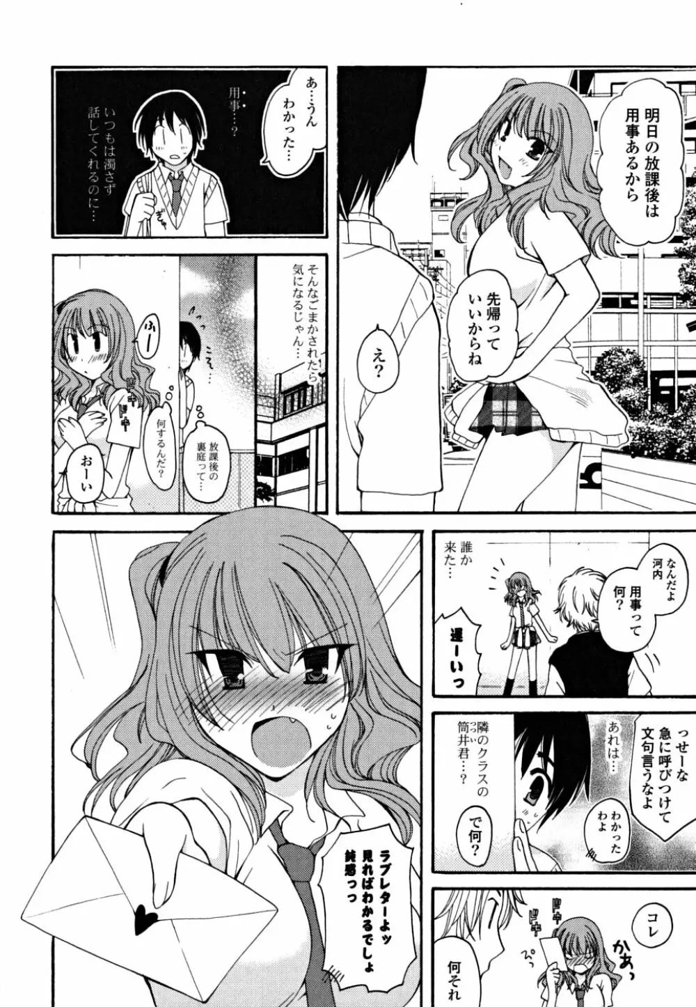 ギュッてしてね❤ Page.75