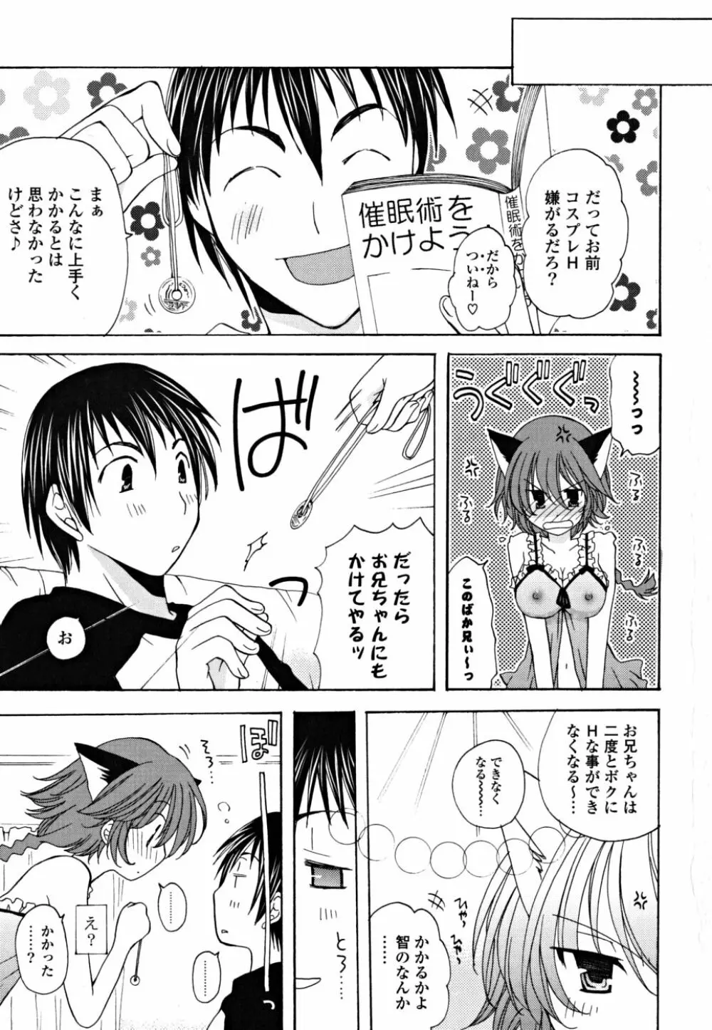 ギュッてしてね❤ Page.8