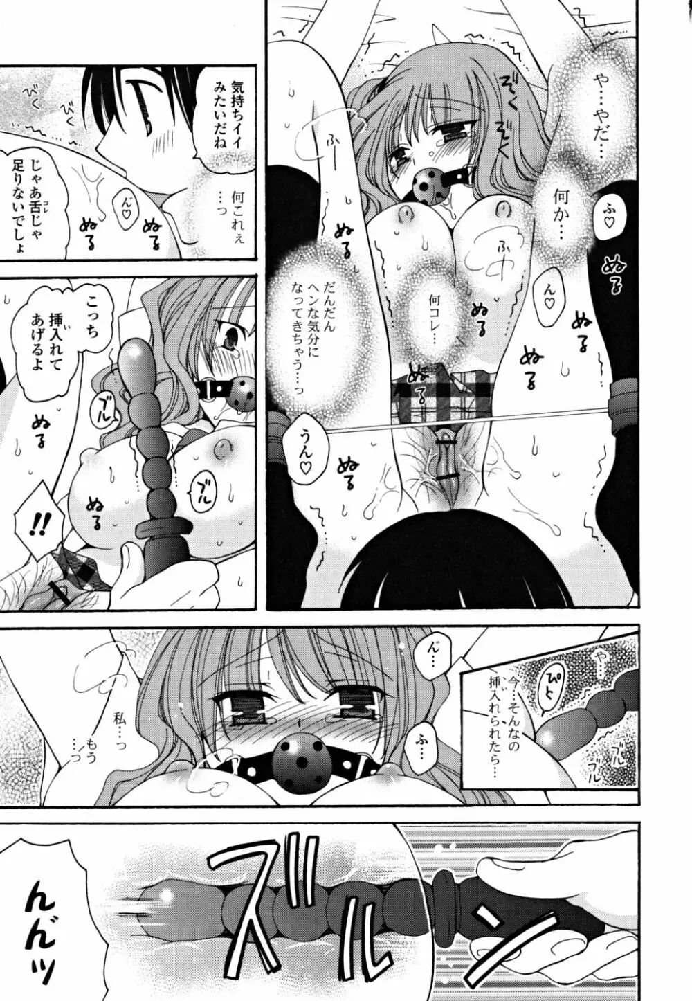 ギュッてしてね❤ Page.80