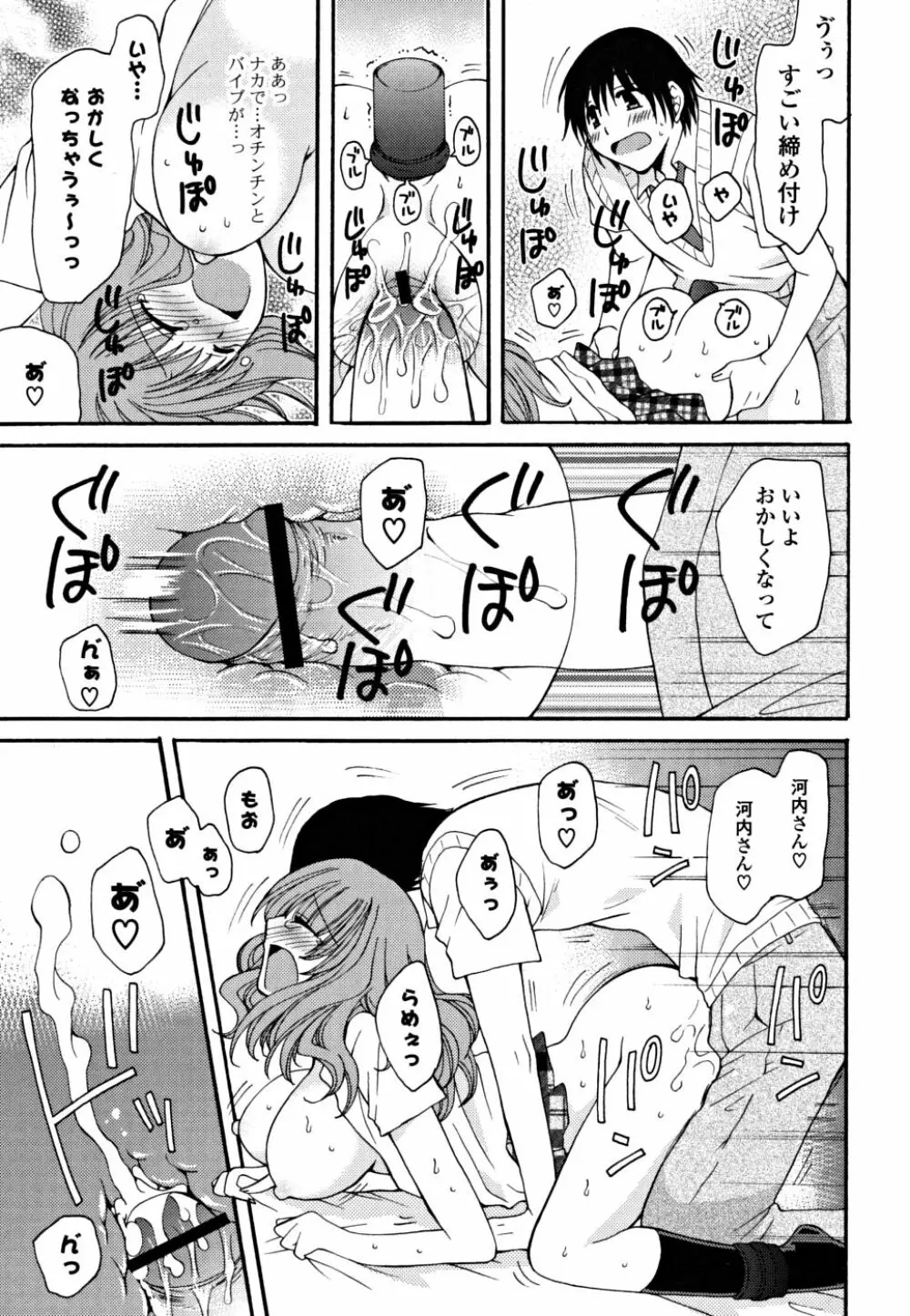 ギュッてしてね❤ Page.86