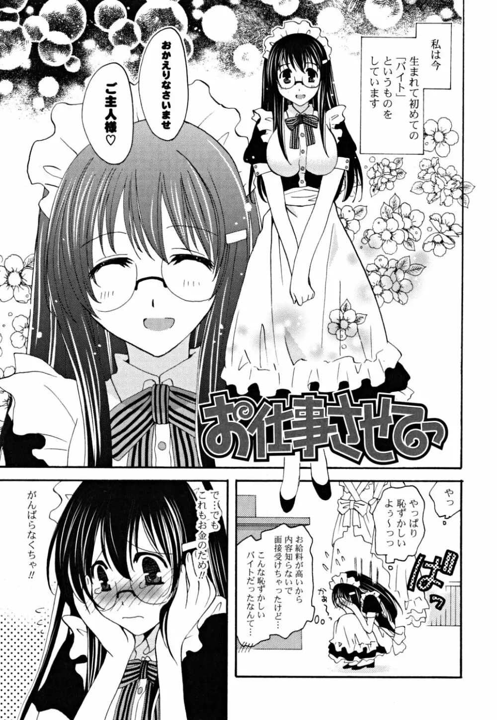 ギュッてしてね❤ Page.88