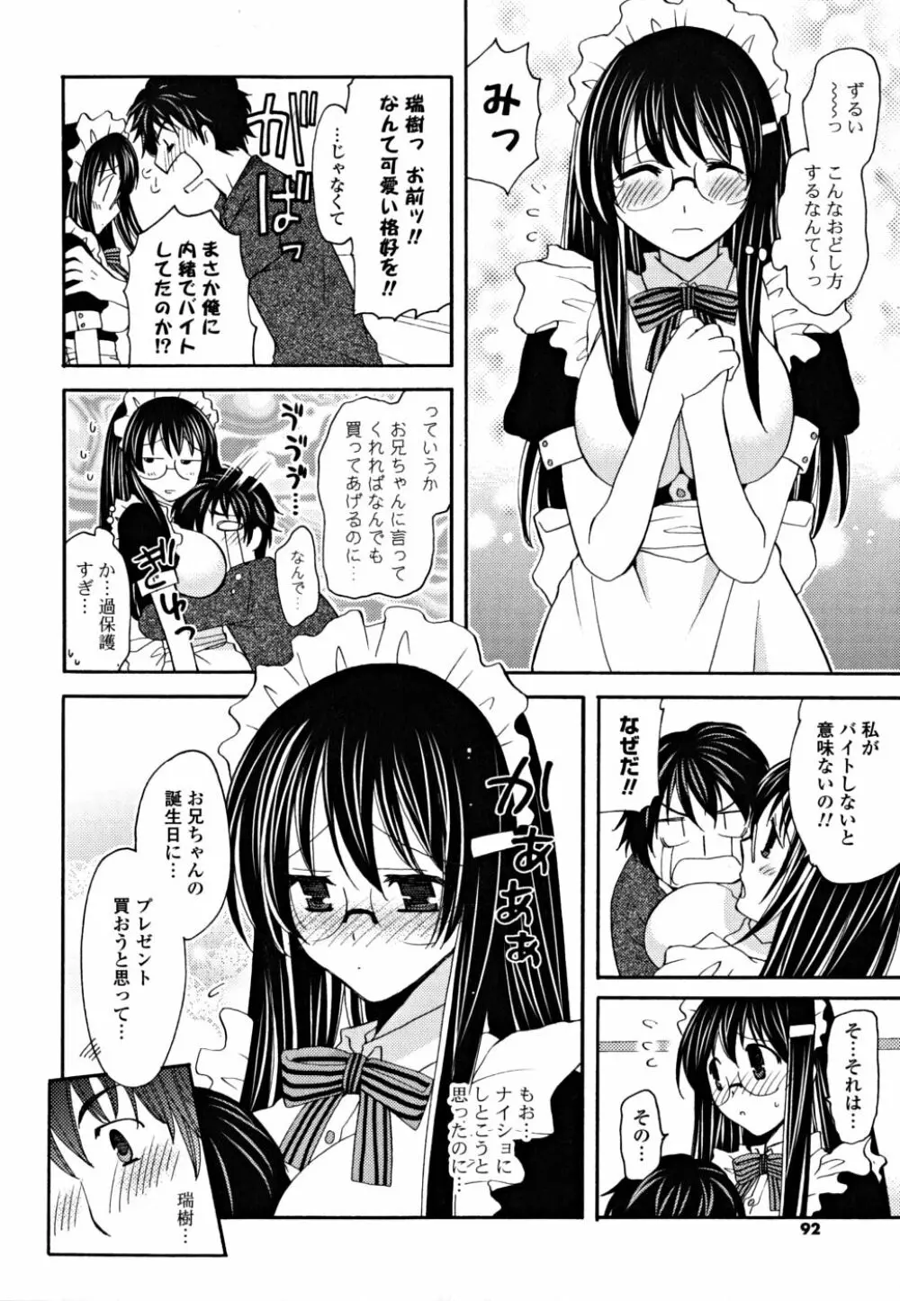 ギュッてしてね❤ Page.91