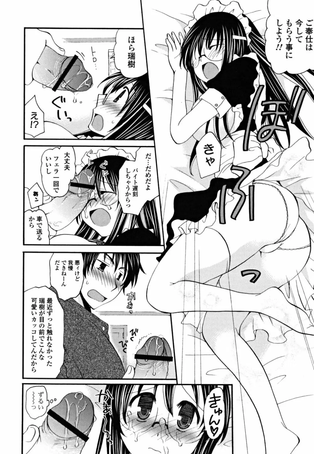 ギュッてしてね❤ Page.93