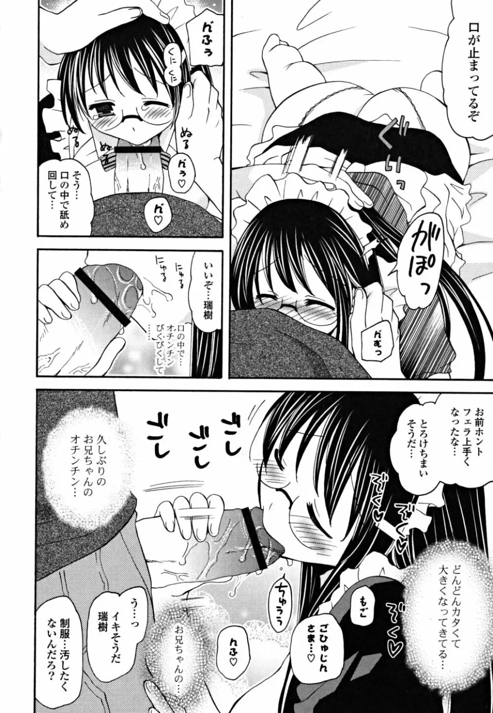 ギュッてしてね❤ Page.95