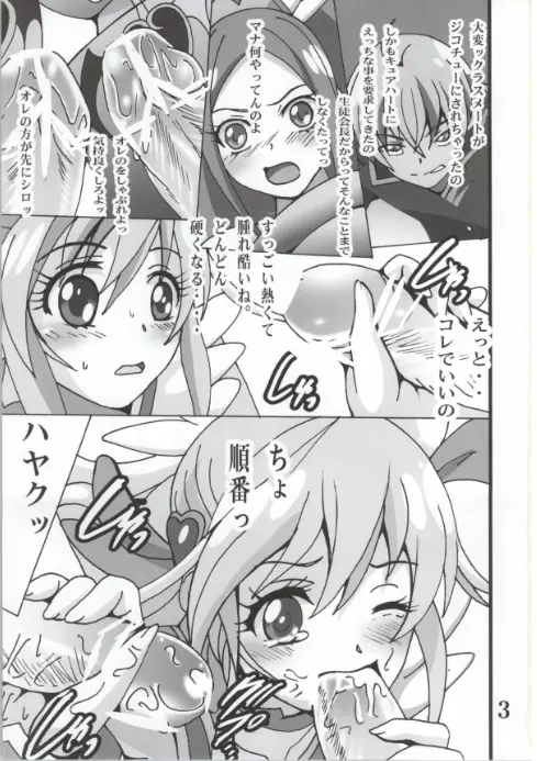 きゅあきゅあらぶりんく Page.3