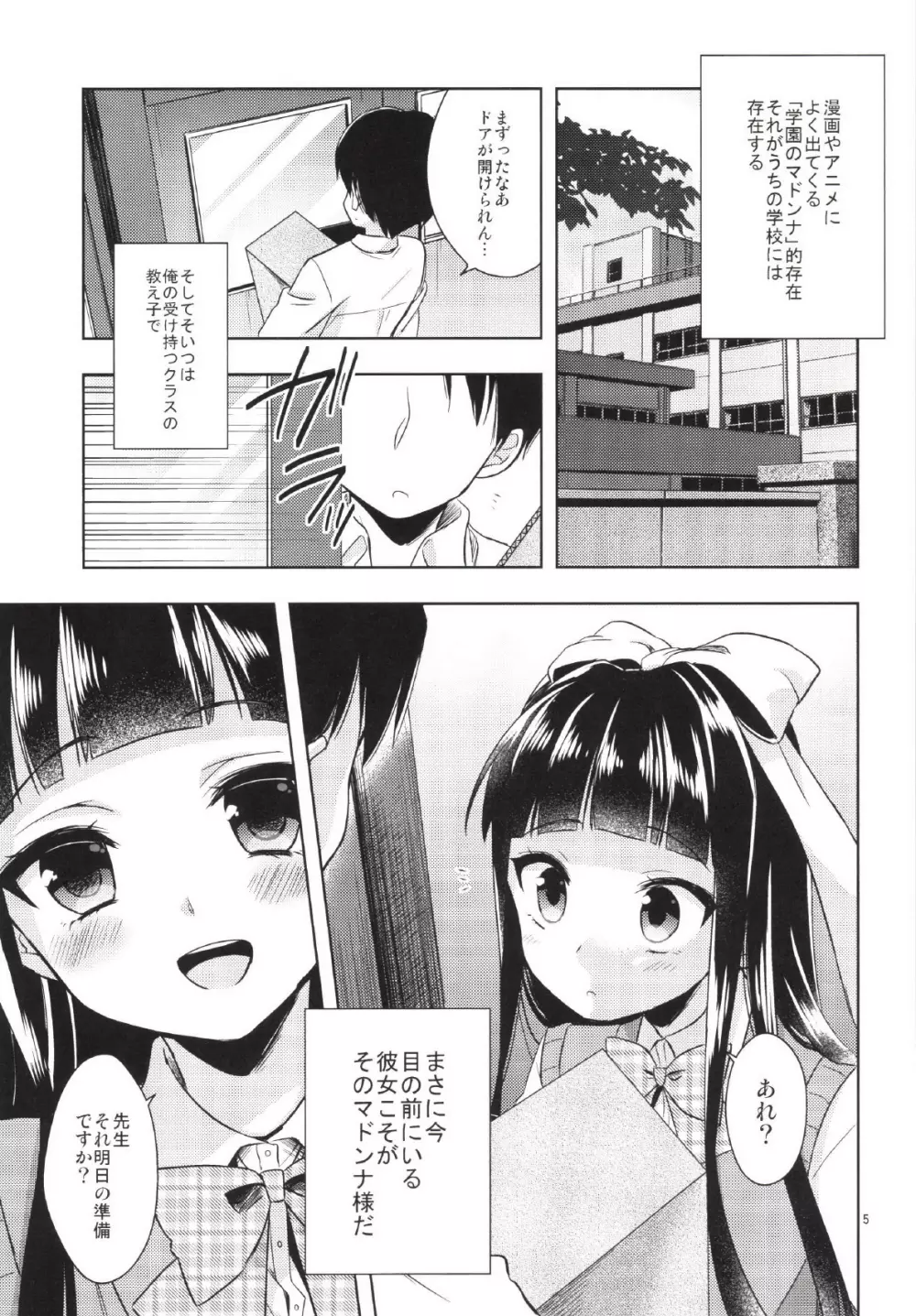 私がお手伝いいたします! Page.5