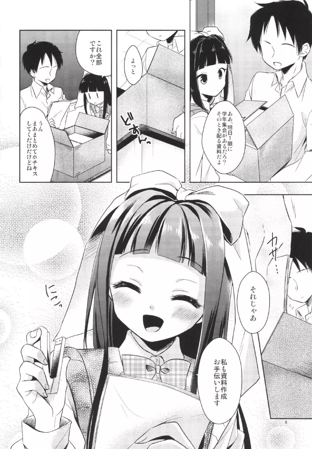 私がお手伝いいたします! Page.6