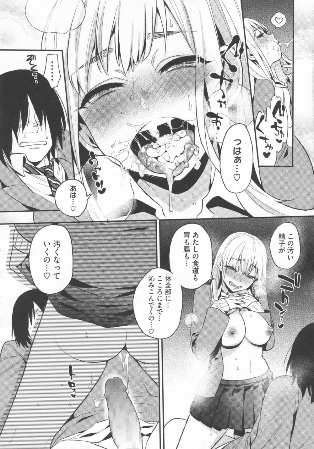 僕だけの夕闇 Page.101