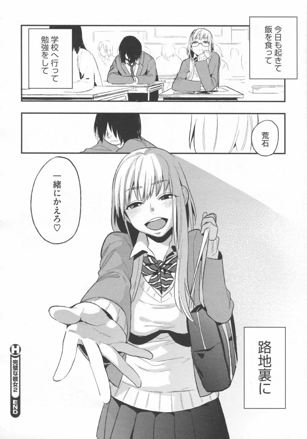 僕だけの夕闇 Page.109