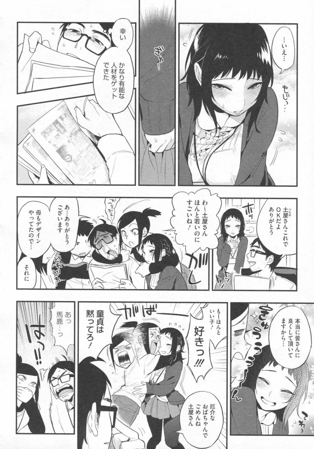 僕だけの夕闇 Page.111