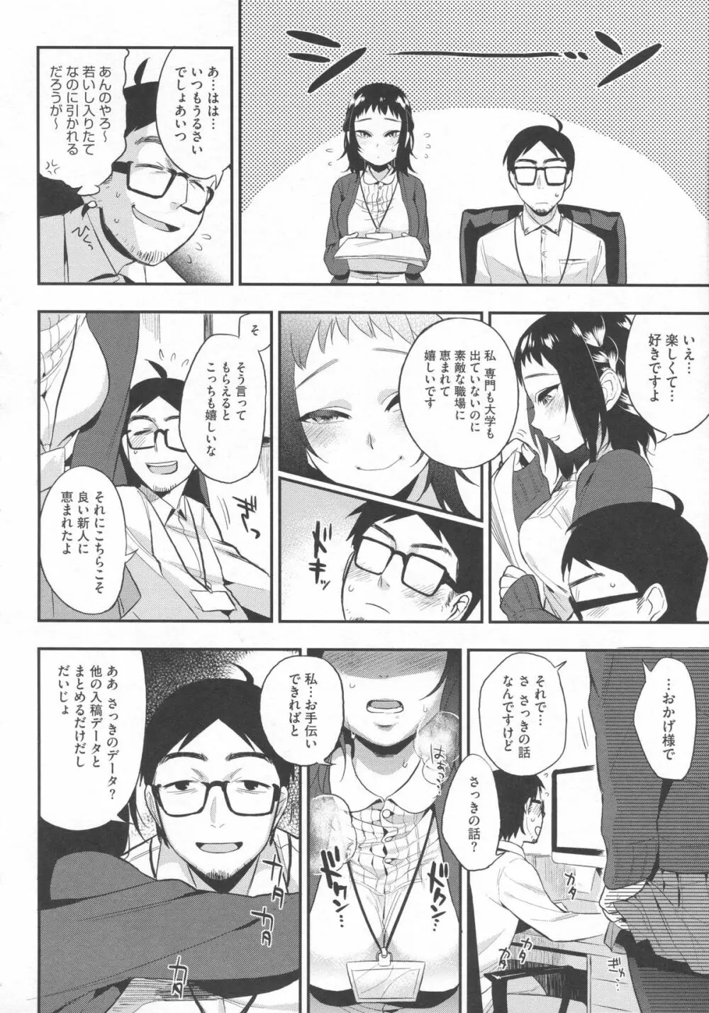 僕だけの夕闇 Page.113