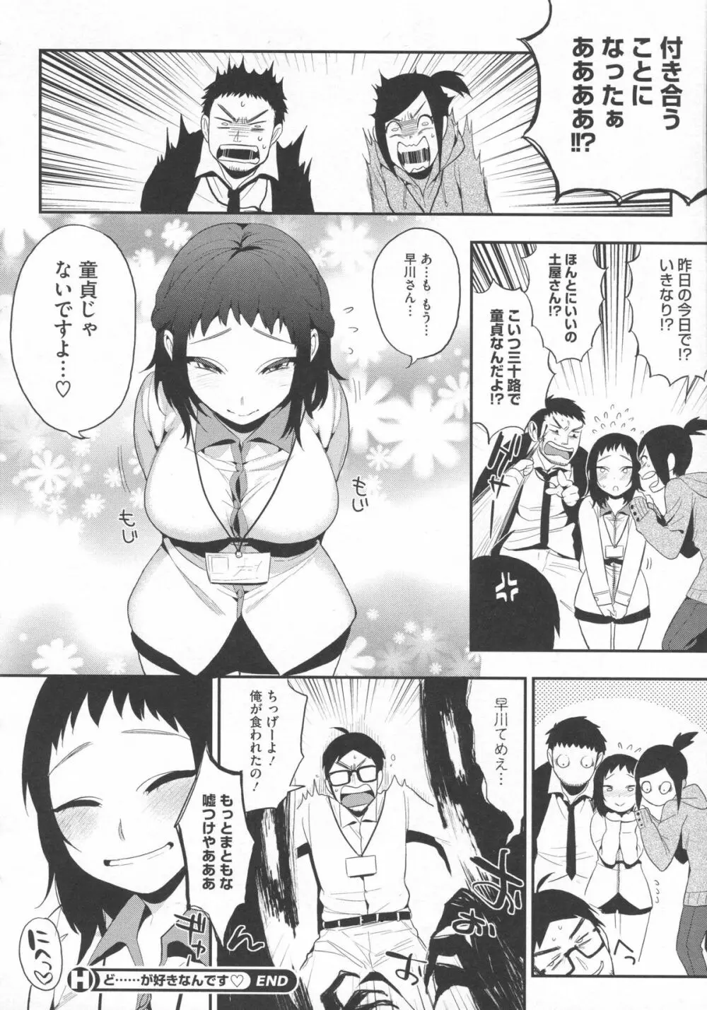 僕だけの夕闇 Page.133