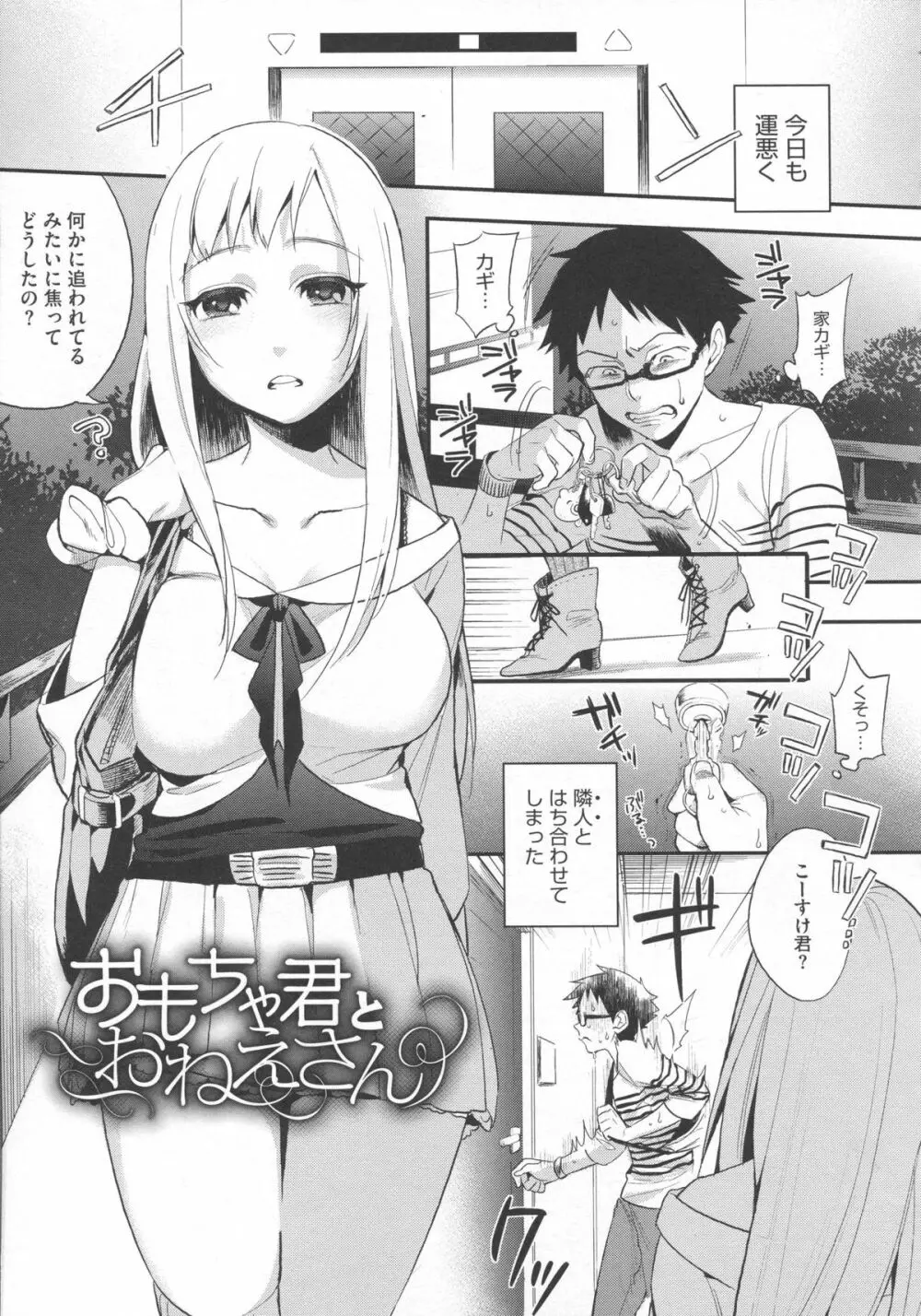 僕だけの夕闇 Page.134