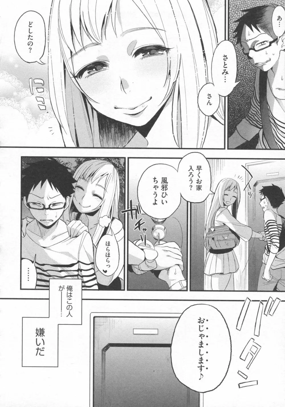 僕だけの夕闇 Page.135