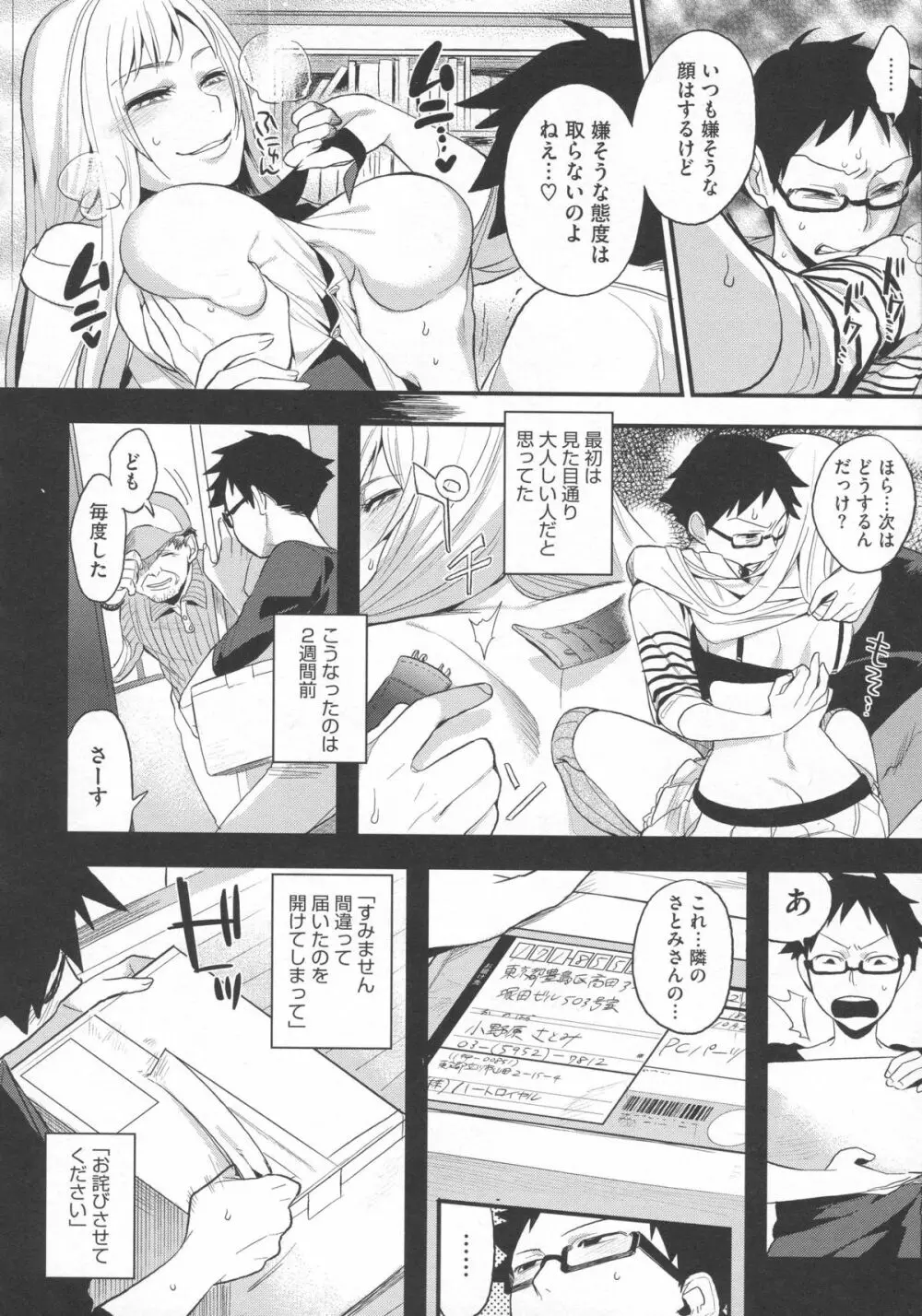 僕だけの夕闇 Page.137