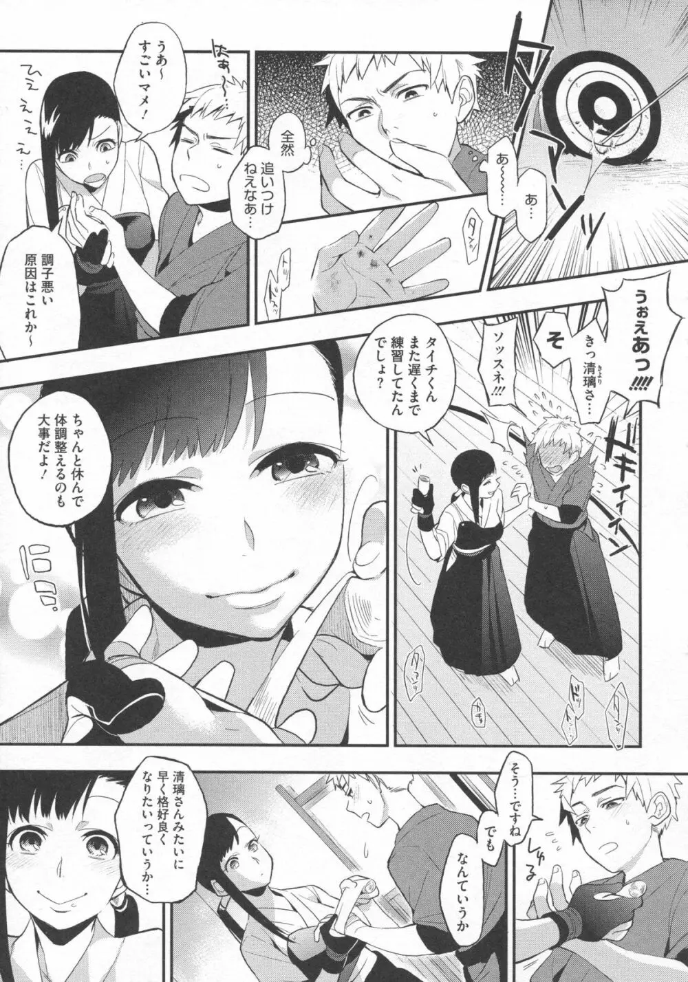 僕だけの夕闇 Page.160