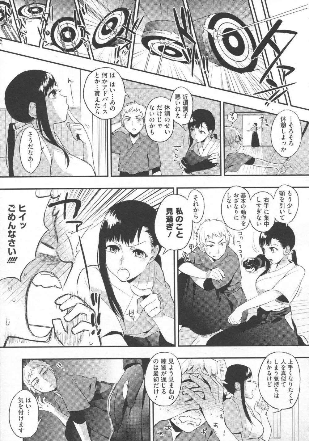 僕だけの夕闇 Page.162