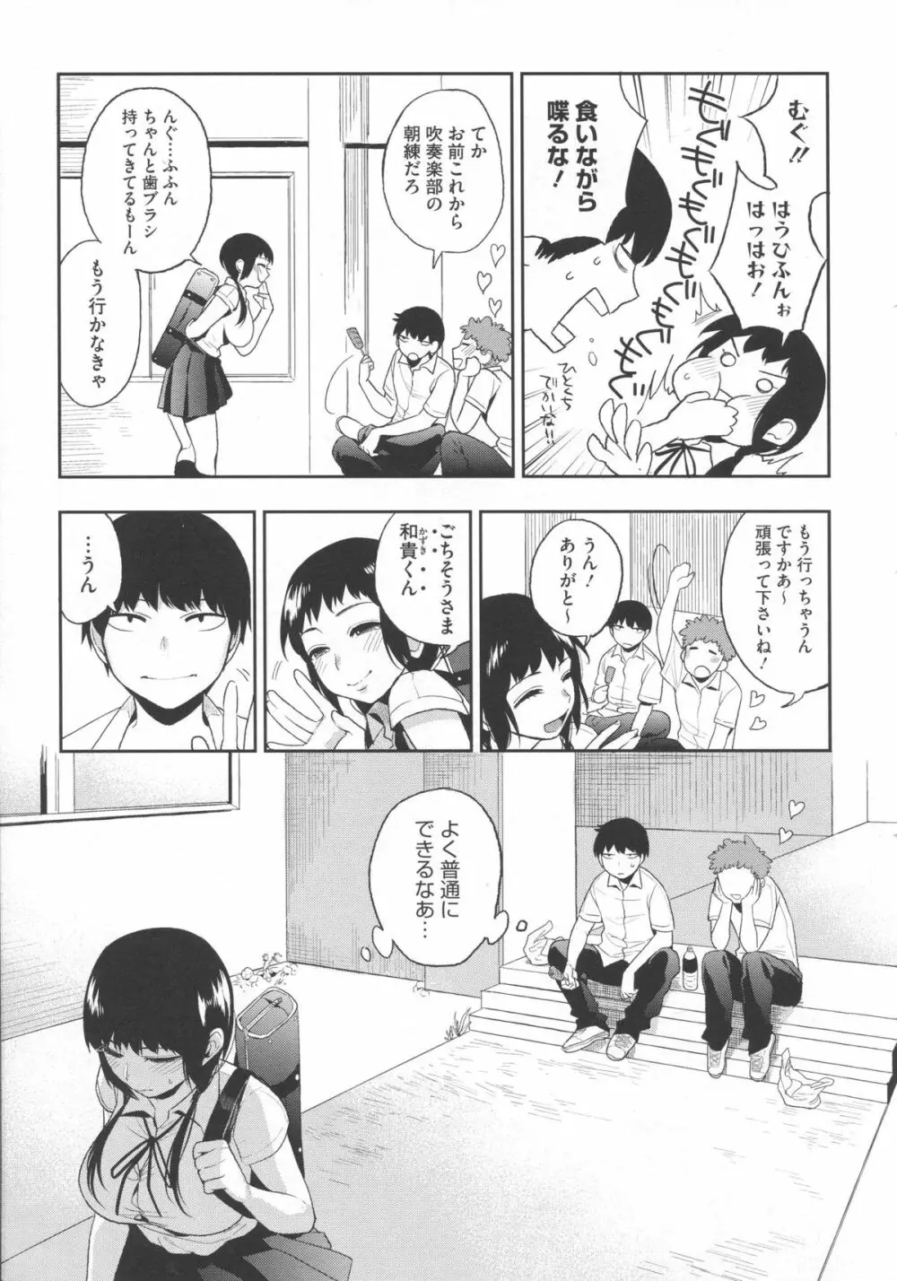 僕だけの夕闇 Page.18