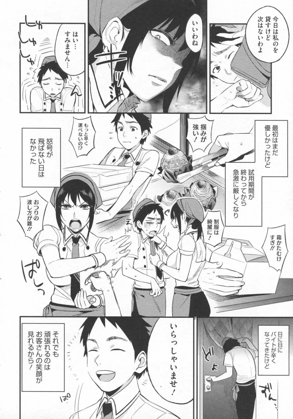 僕だけの夕闇 Page.183