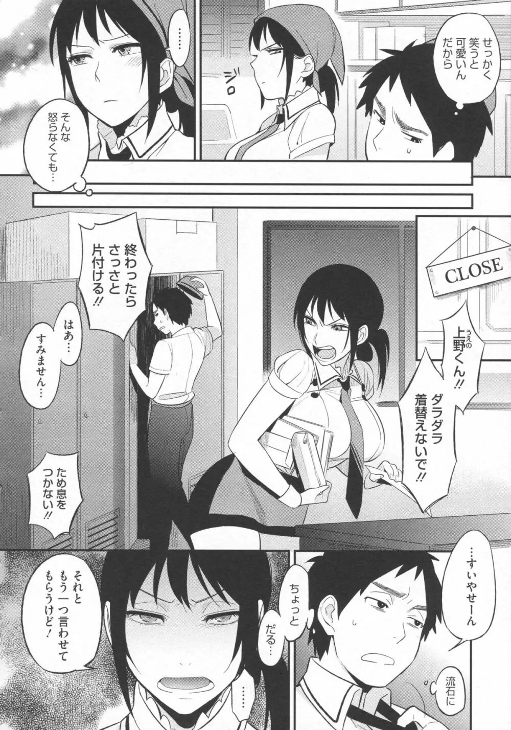 僕だけの夕闇 Page.185