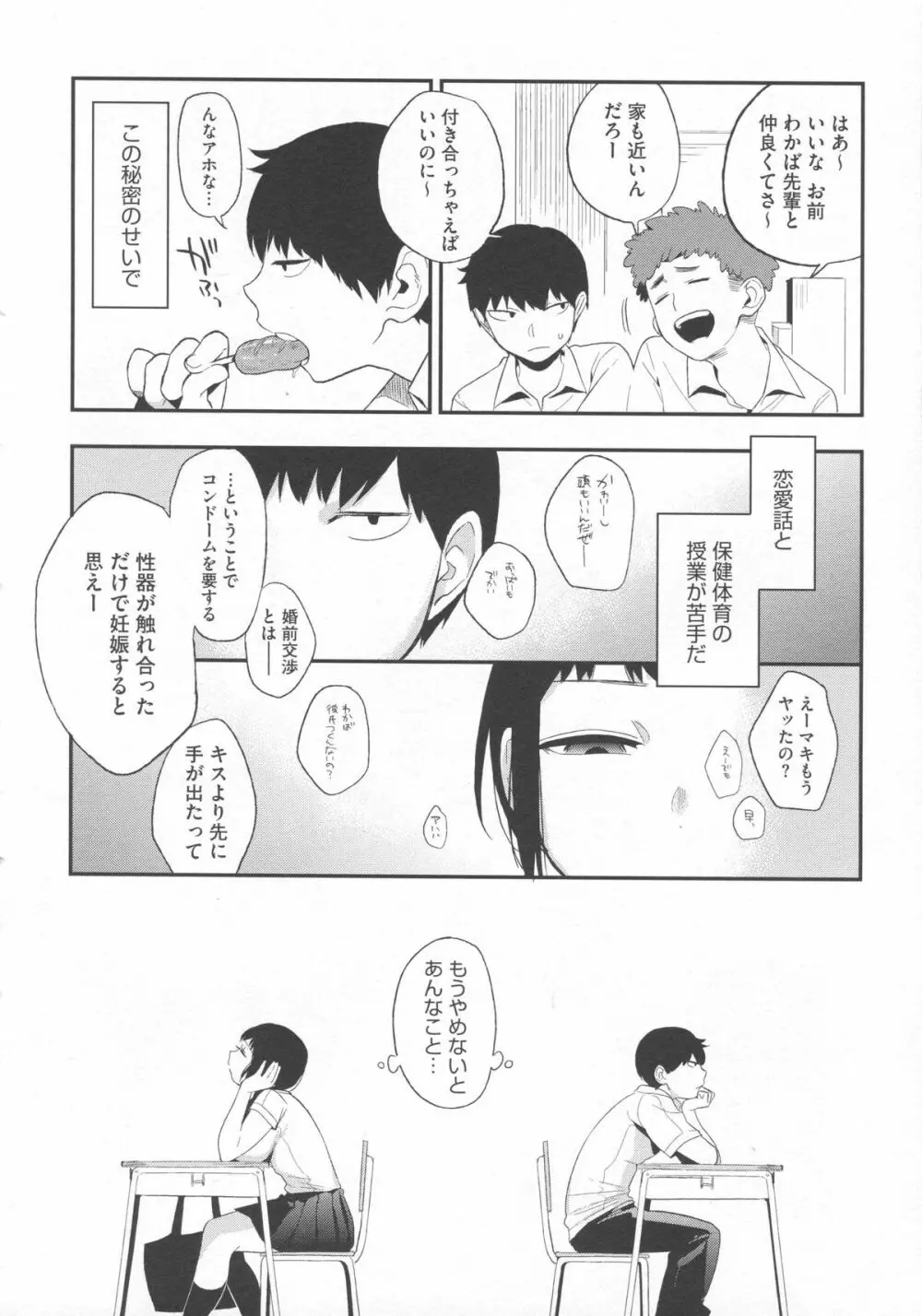 僕だけの夕闇 Page.19