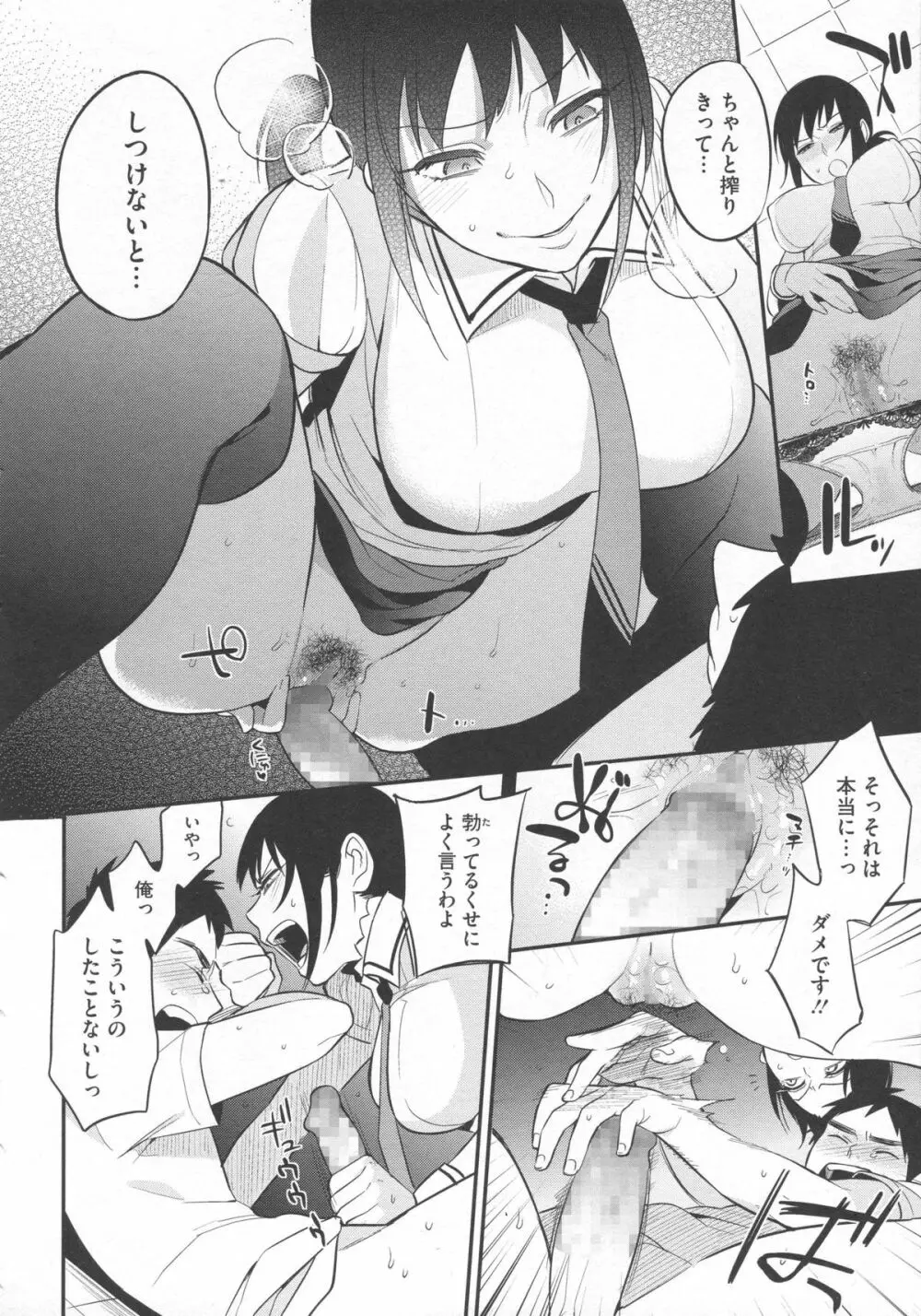 僕だけの夕闇 Page.193