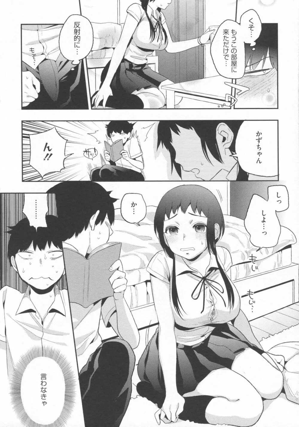 僕だけの夕闇 Page.23