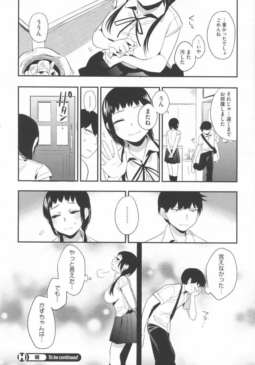 僕だけの夕闇 Page.37