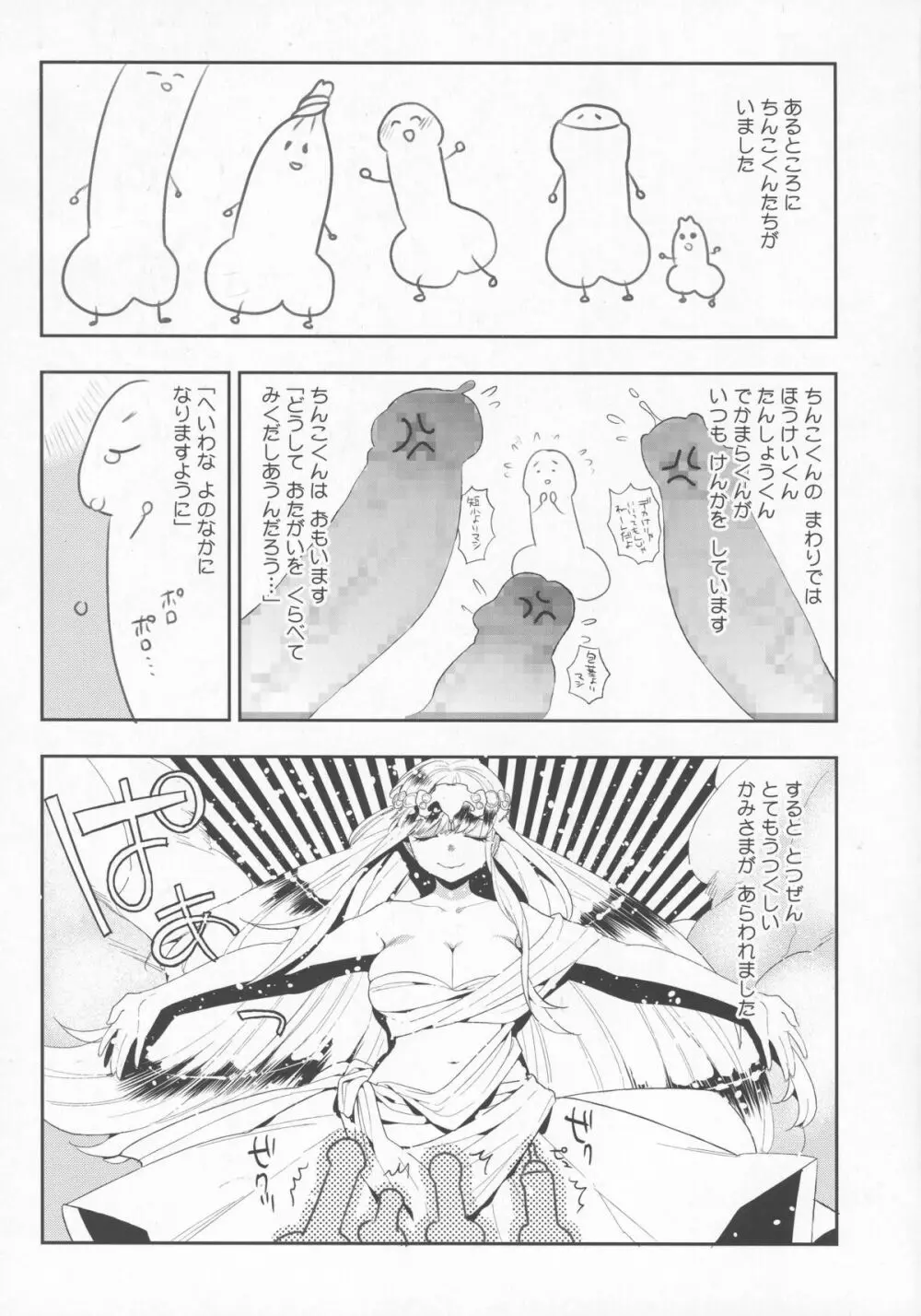 僕だけの夕闇 Page.4